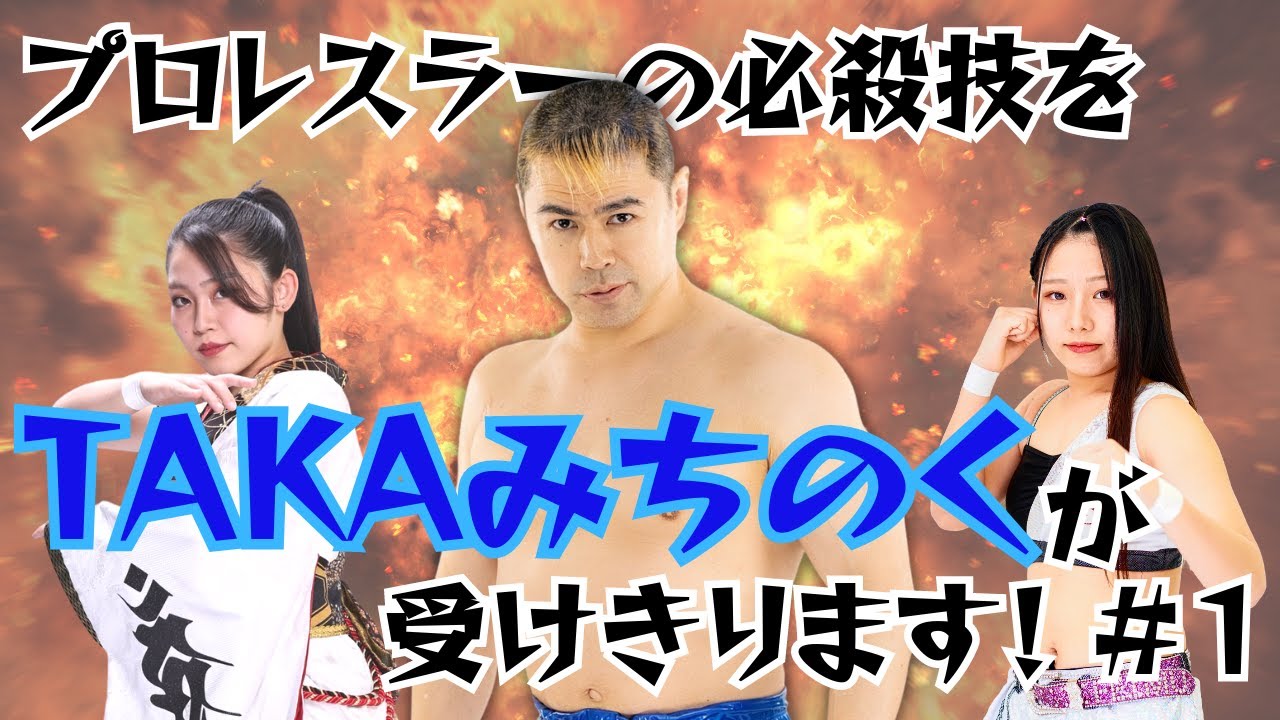 【検証動画】女子プロレスラーの必殺技はどのくらい効くのか？【稲葉ともか 稲葉あずさ】