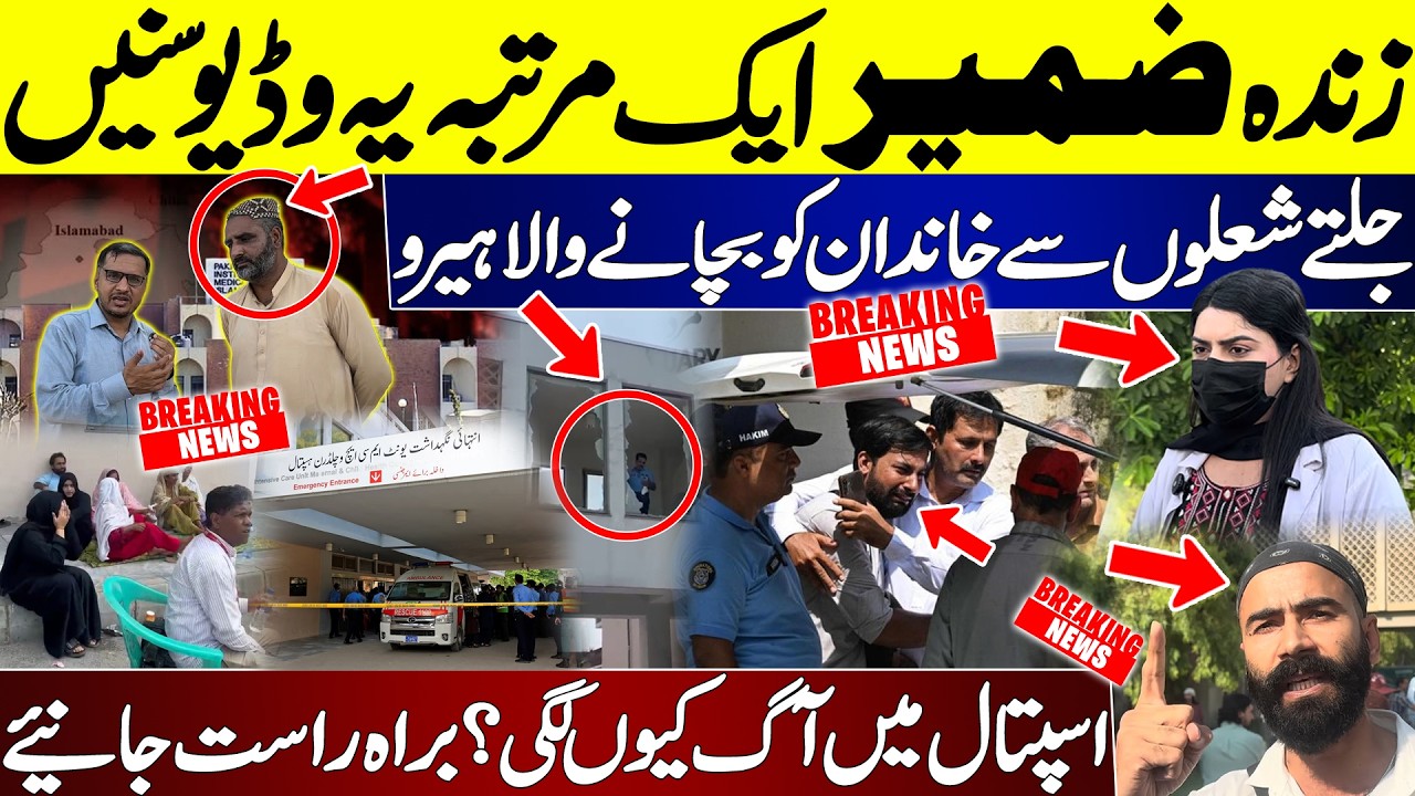 A Hero Who Saved His Family From the Flames | PIMS Hospital Fire Incident & Doctor's Statement?