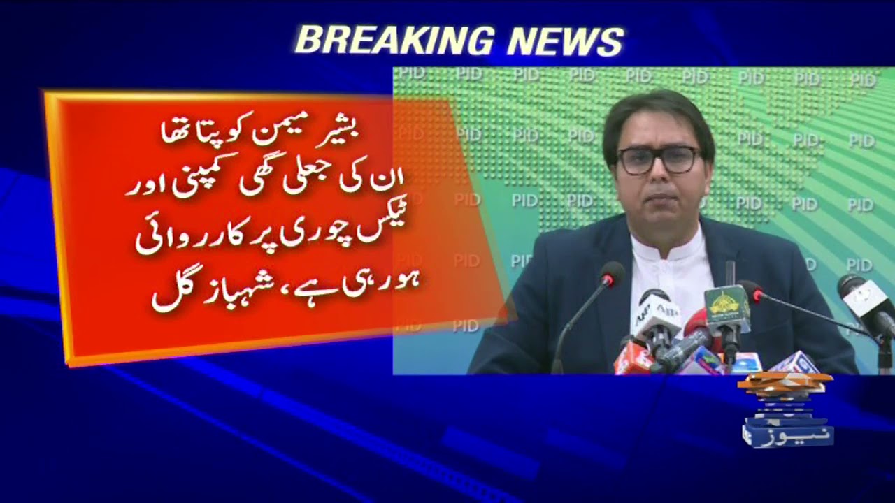 Bashir Memon ko Pata tha unki Jaali Ghi Company aur Tax Chori per Karwai Horahi Hai | Shahbaz Gill