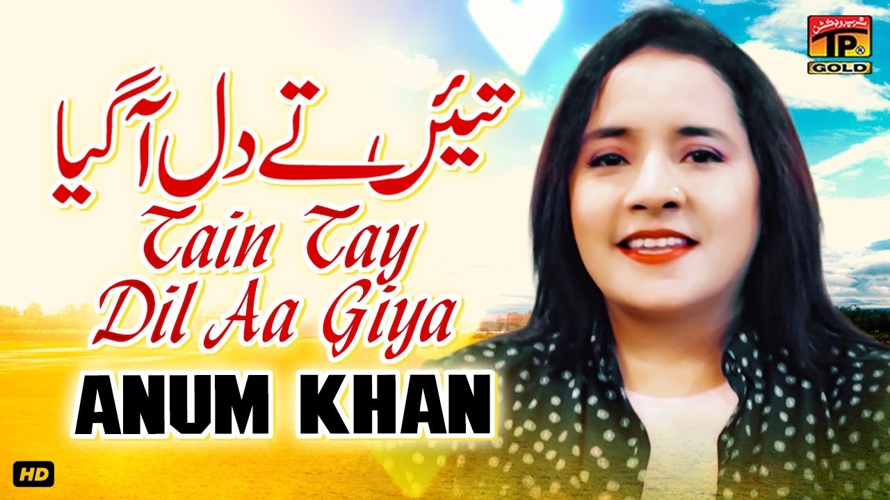Tain Tay Dil Aa Giya | Anum Khan | (Official Video) | Thar Production