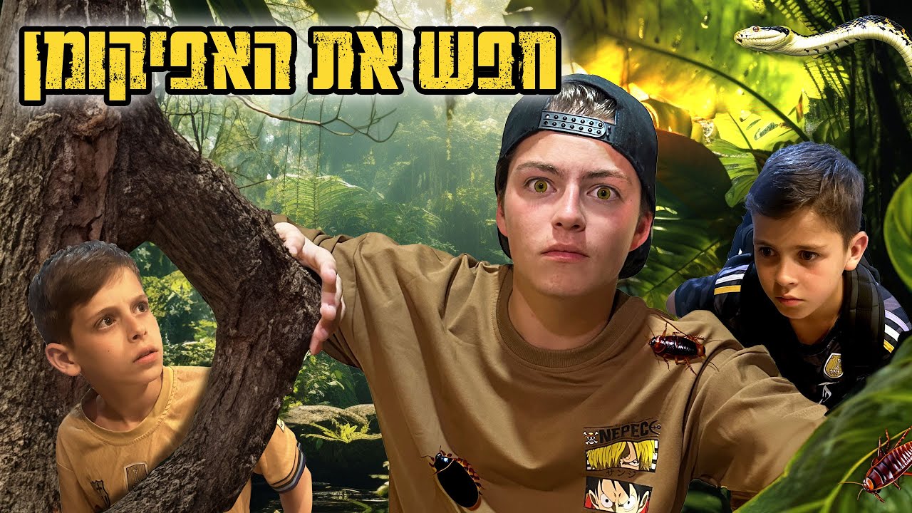 מצא את האפיקומן הכי גדול ומוגזם בארץ!