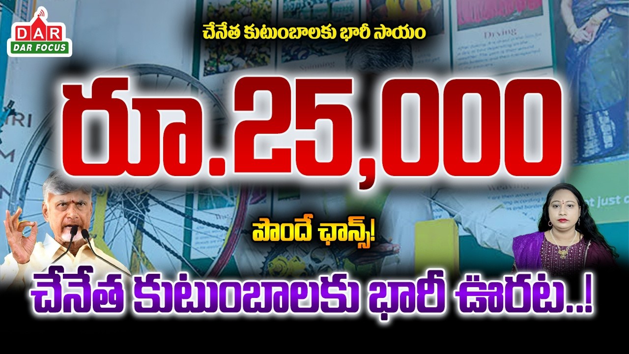 AP Nethanna Seva Scheme: ₹25,000 Direct Benefit for Handloom Families: Check Eligibility | DAR FOCUS