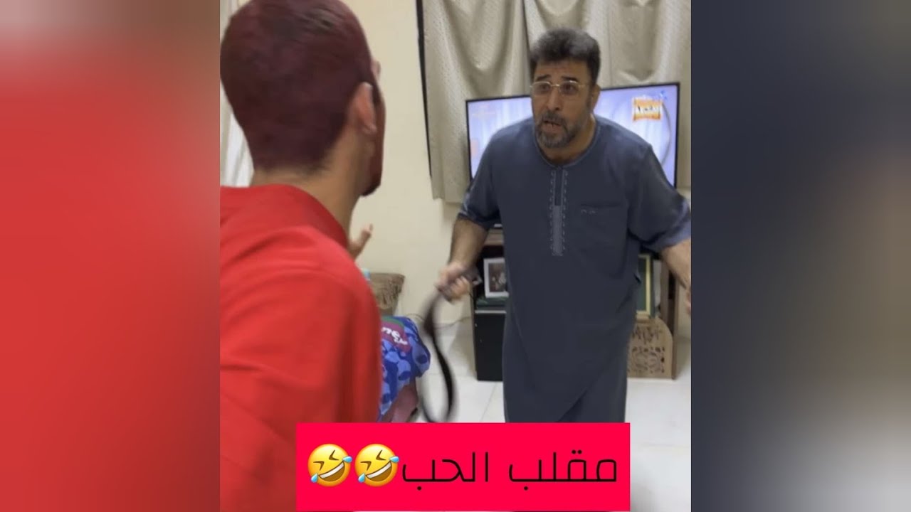 مقلب الحب في عايش وابوه 😂