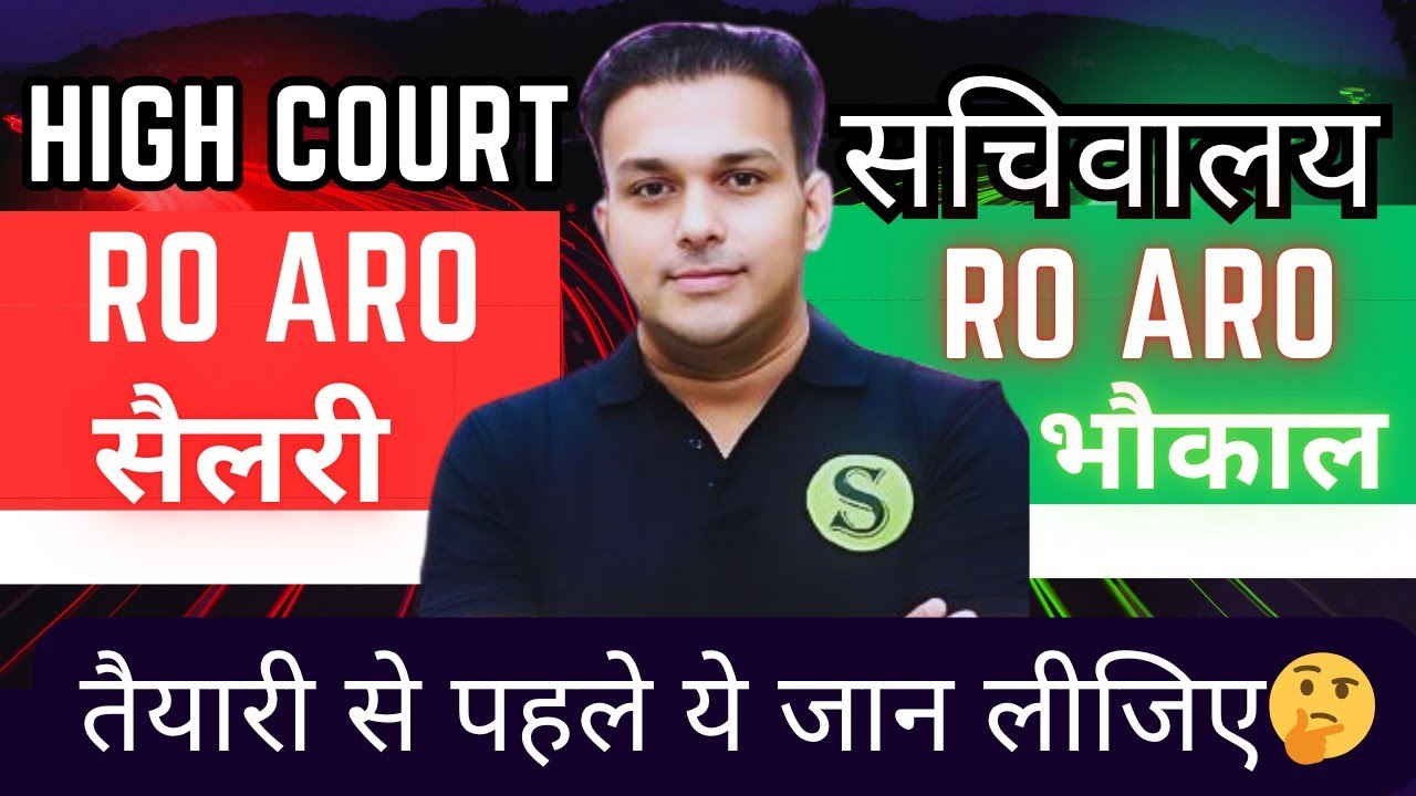 सचिवालय RO ARO और High Court RO ARO में प्रमुख अन्तर Salary Promotion Bhaukal Work Profile Et 