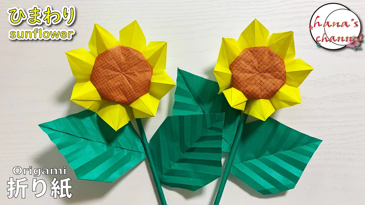 【折り紙】ひまわり🌻How to make sunflower#해바라기#向日葵#葵花#girasol#सूरजमुखी#花#葉っぱ#簡単#折り方#おりがみ#origami#摺紙#종이#DIY#作り方