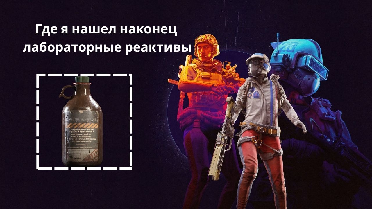 как я долго искал лабораторные реактивы в игре Arc Raiders
