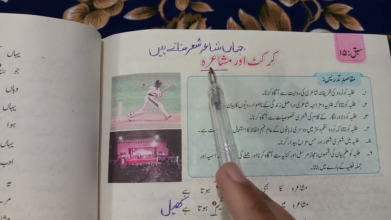 نظم نمبر 6   
