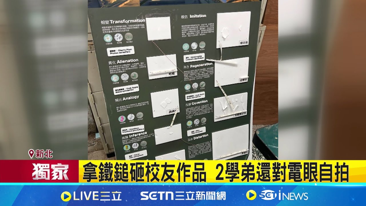 復興商工校友畢製作品毀 控遭學弟持鐵鎚砸爛 