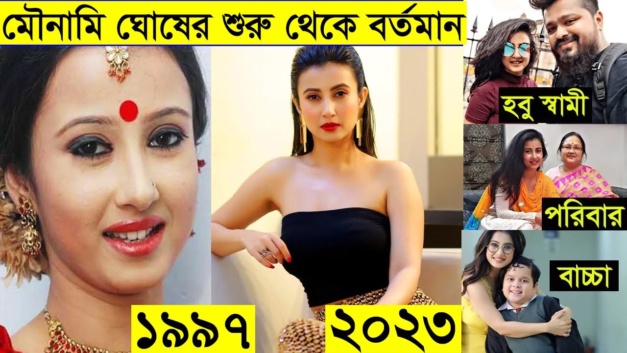 মনামী ঘোষের জীবনী, বয়স,প্রেমিক। Monami Ghosh Boyfriend, Height, weight, Family, Wiki, Biography