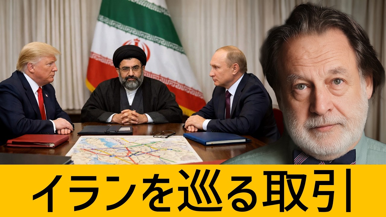 トランプ、プーチン、イラン：大きな取引は可能か？ ― ジョン・ヘルマー