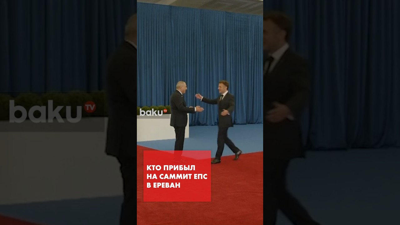 В Ереван прибыли лидеры стран Европы для участия на саммите ЕПС