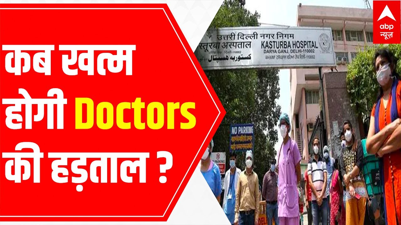 Doctors on Strike | When will be matter be Solved? | Ground Report