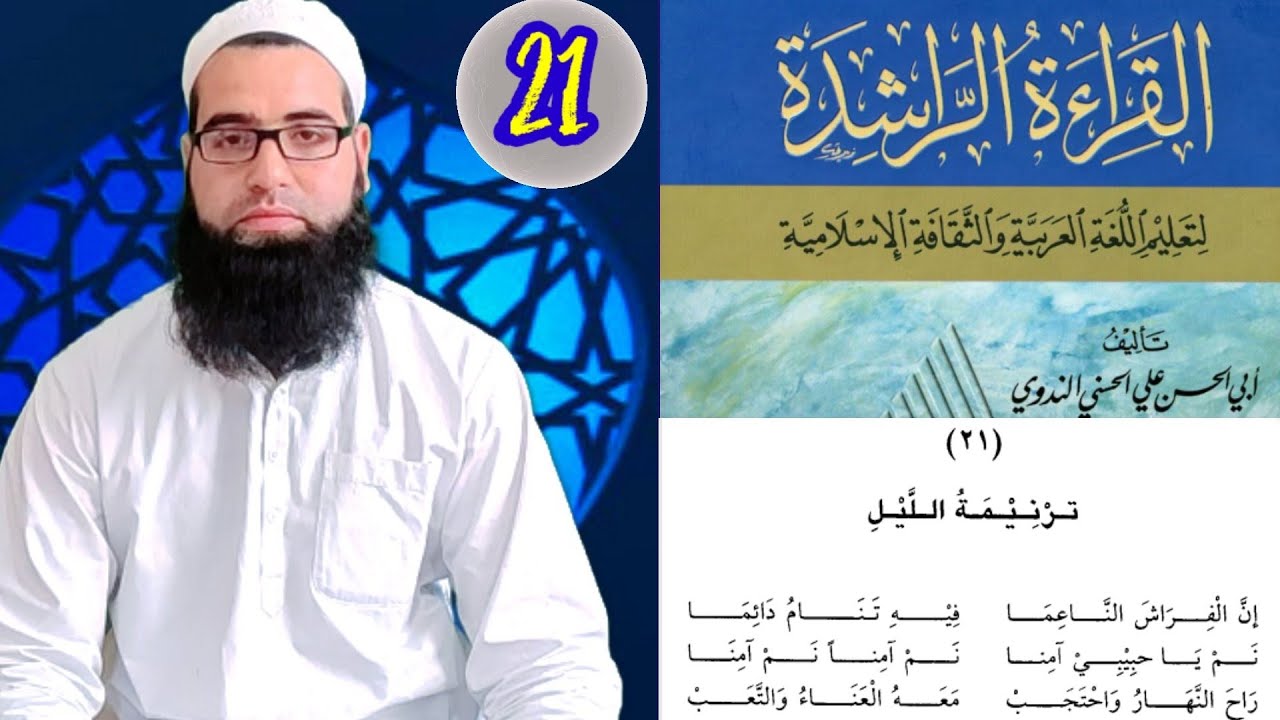 Al qirat ur Rashida vol 1 Darse no 21 by Mufti Aadil Rasool