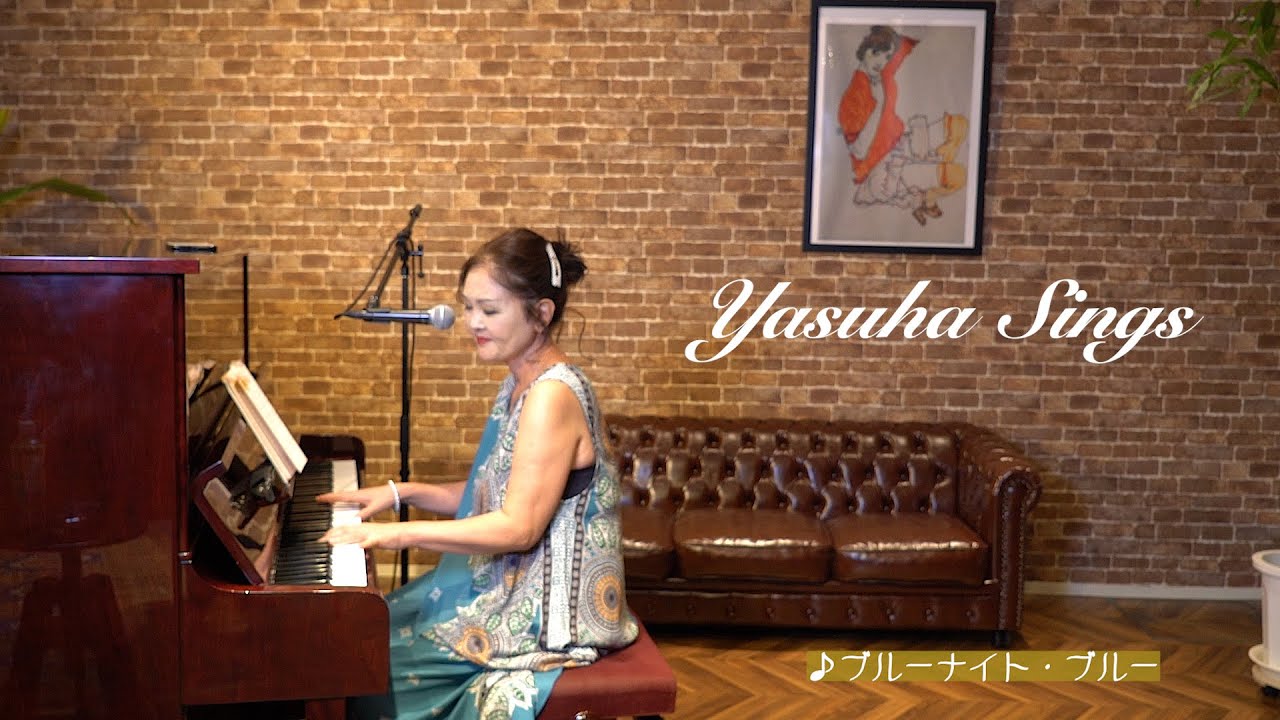 【yasuha sings】「ブルーナイト・ブルー」#泰葉#japanesecitypop#昭和ポップス#yasuha#シティポップ