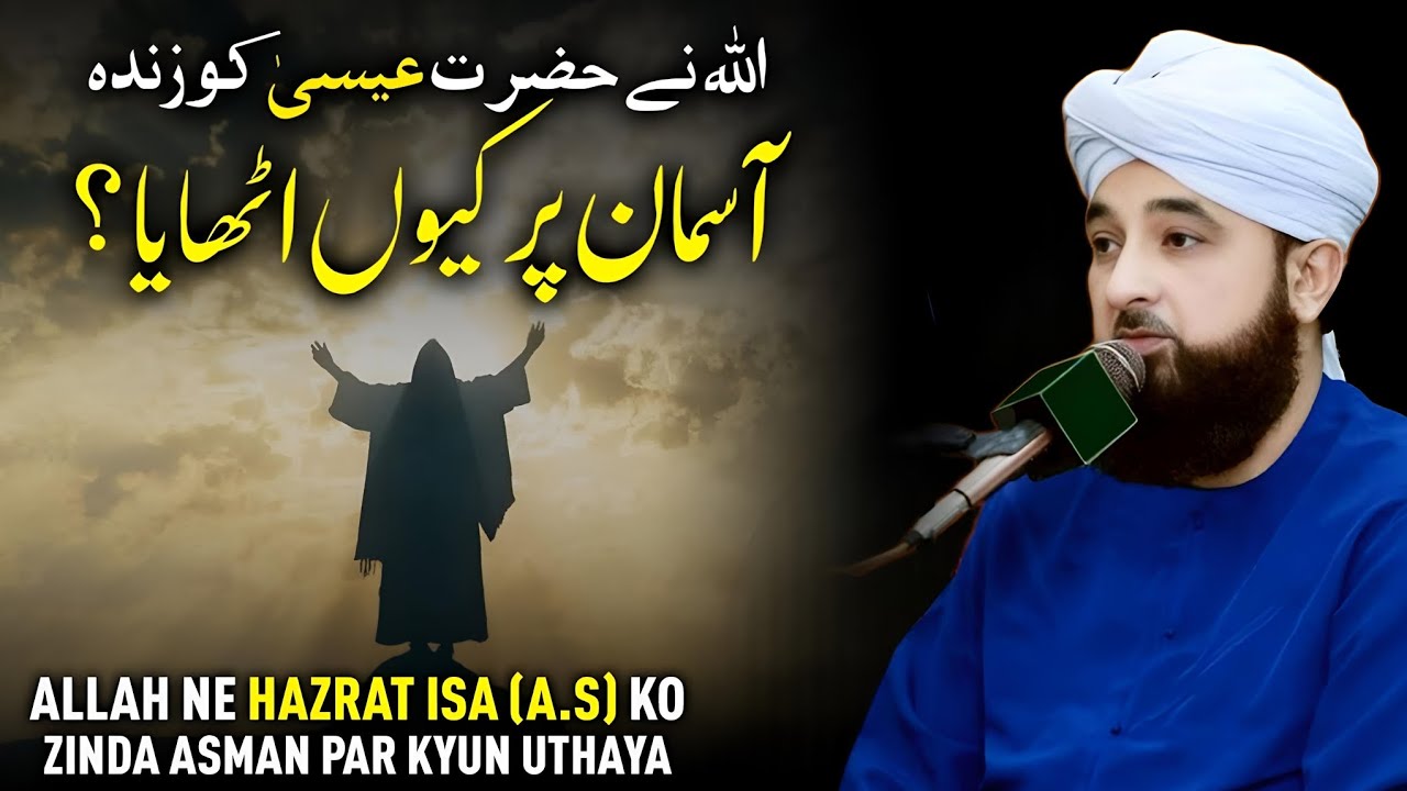Hazrat Mariyam (AS) Aur Jibrael (AS) Ka Waqia Bayan by Saqib Raza Mustafai