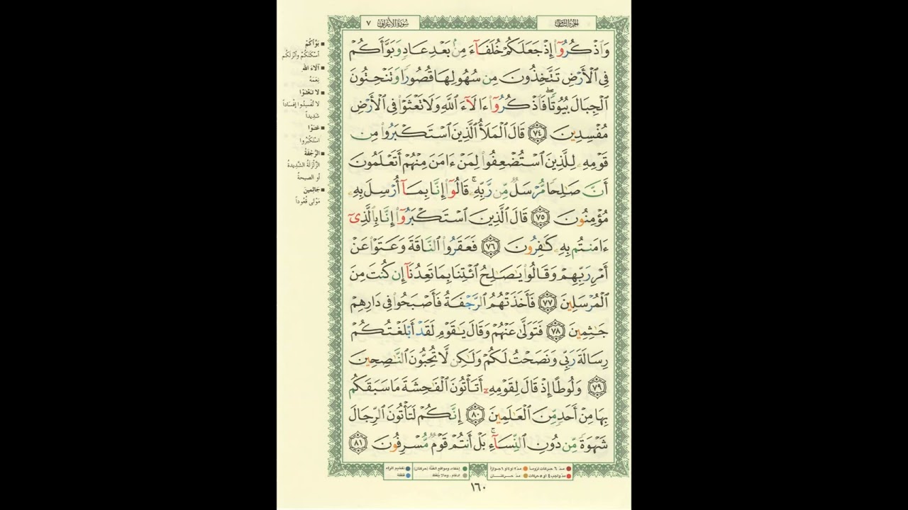 الورد اليومى.. سورة الأعراف من الاية 74 الى الاية 81 بصوت القارئ الشيخ عبدالباسط عبدالصمد رحمه الله