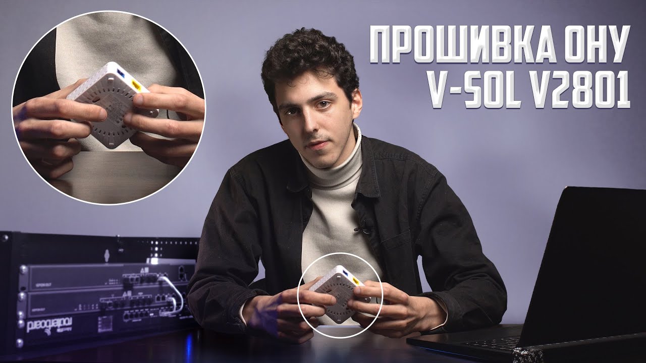 КАК ОБНОВИТЬ ONU ЧЕРЕЗ ПК? Прошивка XPON (EPON+GPON) ONU V-SOL 2801 через вэб интерфейс