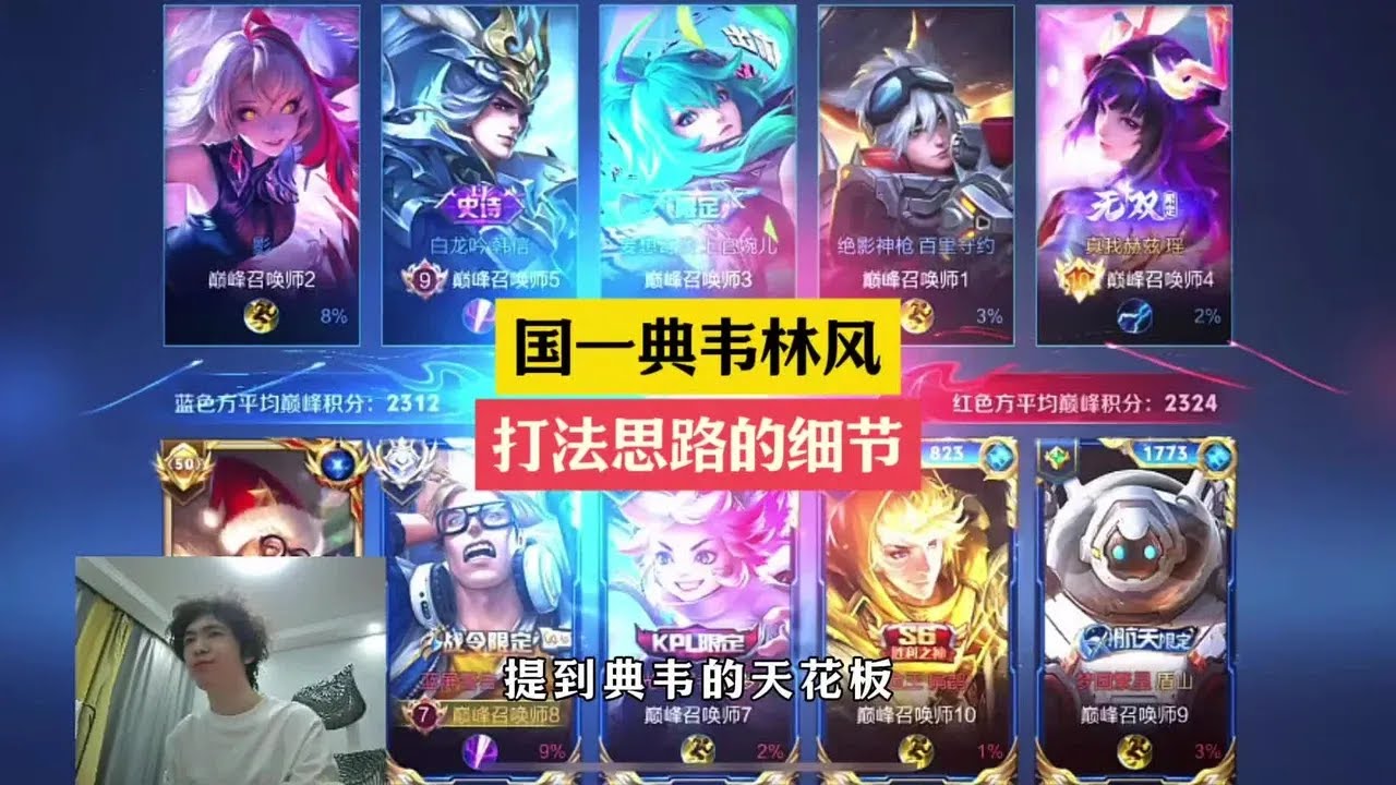 国一典韦“林风”的打法思路有何独特之处？【凤煌解说王者荣耀】