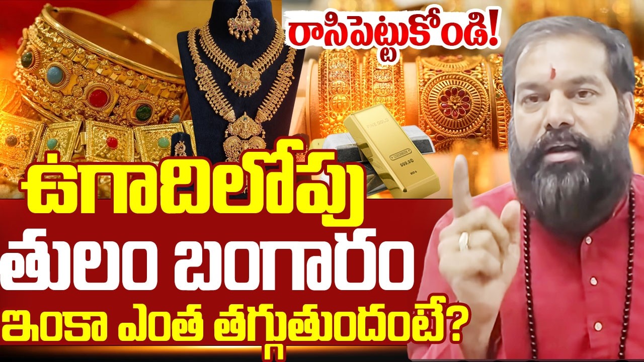 Today Gold Rates | Pradeep Joshi About Gold Prediction | Gold rates | SumanTV Vijay | Psychology