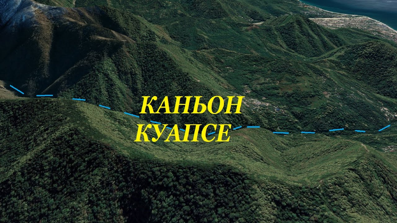 Поход в Мамедово ущелье. Река Куапсе.