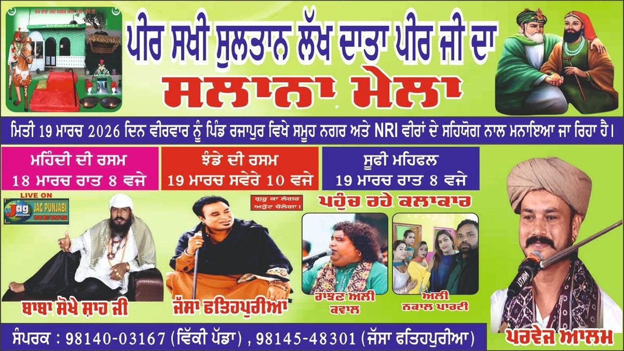 🔴19 March 2026 Salana Mehfil Darbar Sakhi Sultan Lakh Data Peer Ji at Razapur (Kapurthala)