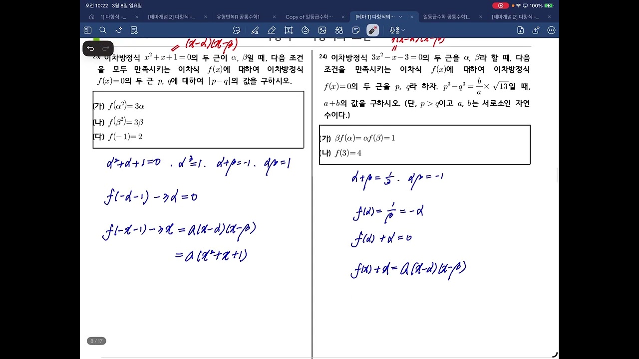 다항식의 표현 설명(3)(26.03.08)