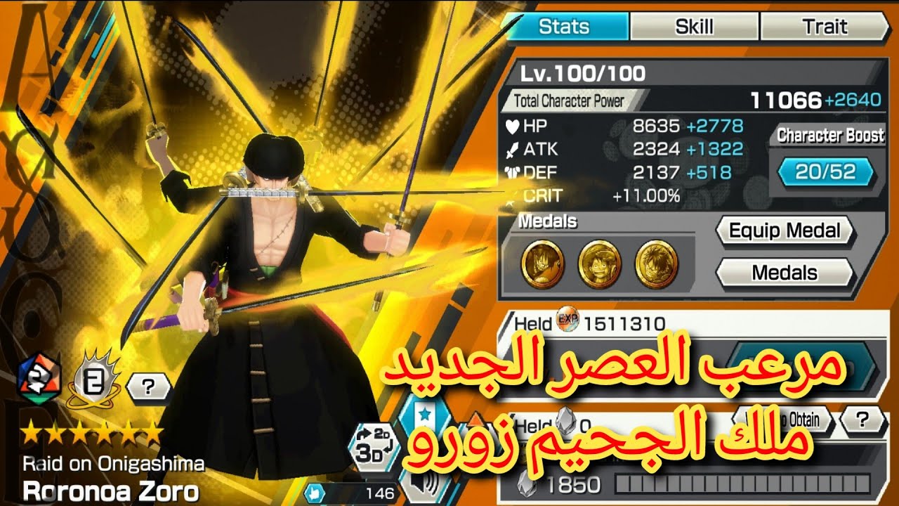 قوة زورو في الليج الحالي (اشورا) في عصر روجر و اللحيه | ون بيس باونتي راش