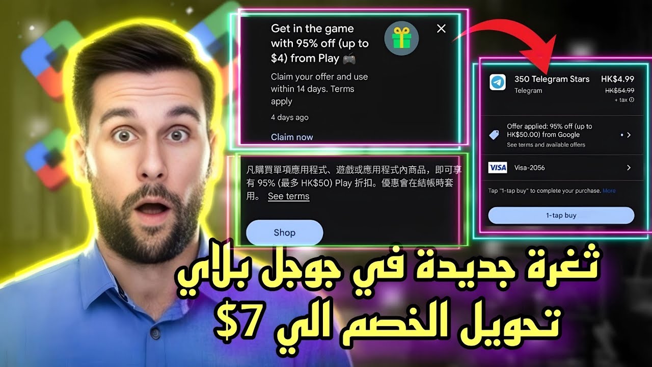 طريقة تحويل خصم 95% إلى 7$ في جوجل بلاي لجميع الحسابات في نقاط التشغيل | كيفية إظهار القسائم 2025🔥