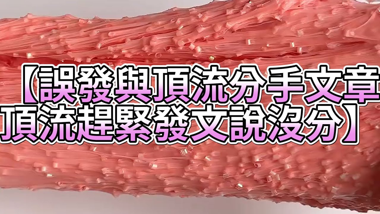 《玩泥說故事》誤發與頂流分手文章，頂流趕緊發文說沒分🌟（完整版）史萊姆說故事 捏泥講故事 史萊姆 asmr 解壓 起泡膠玩泥