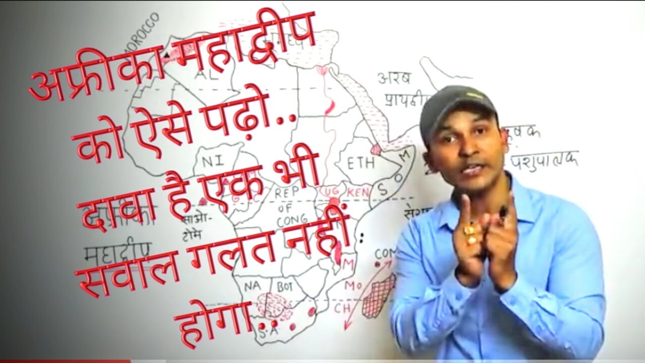 World Geography | Chapter -12 | Africa Continent Map | Part- 1 | अफ्रीका महाद्वीप के रोचक तथ्य