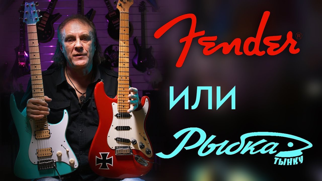 Владимир Холстинин сравнивает Рыбка Holst-60 и Fender Stratocaster (через свою именную педаль)