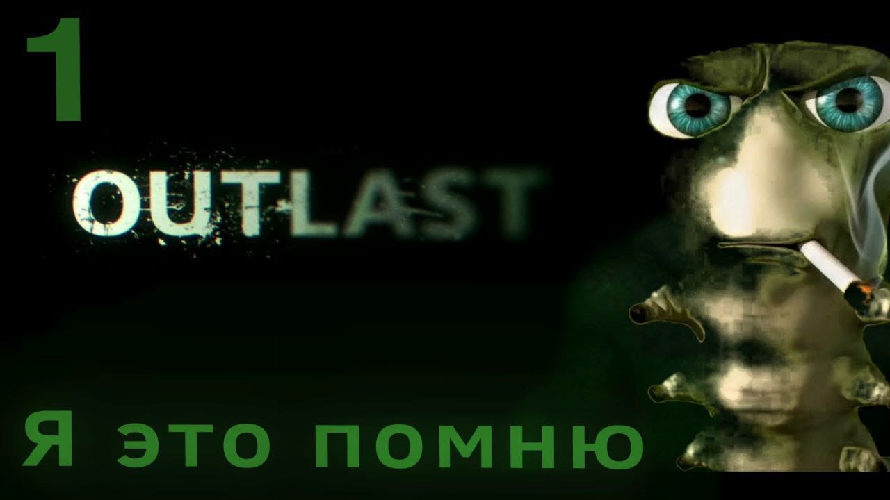 Селезенка играет в Outlast 😨 Новое прохождение старой игры. Часть 1