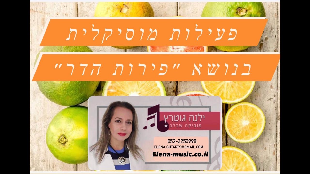 הפינה השבועית לפעילות מוסיקלית בגן. פעילות בנושא 