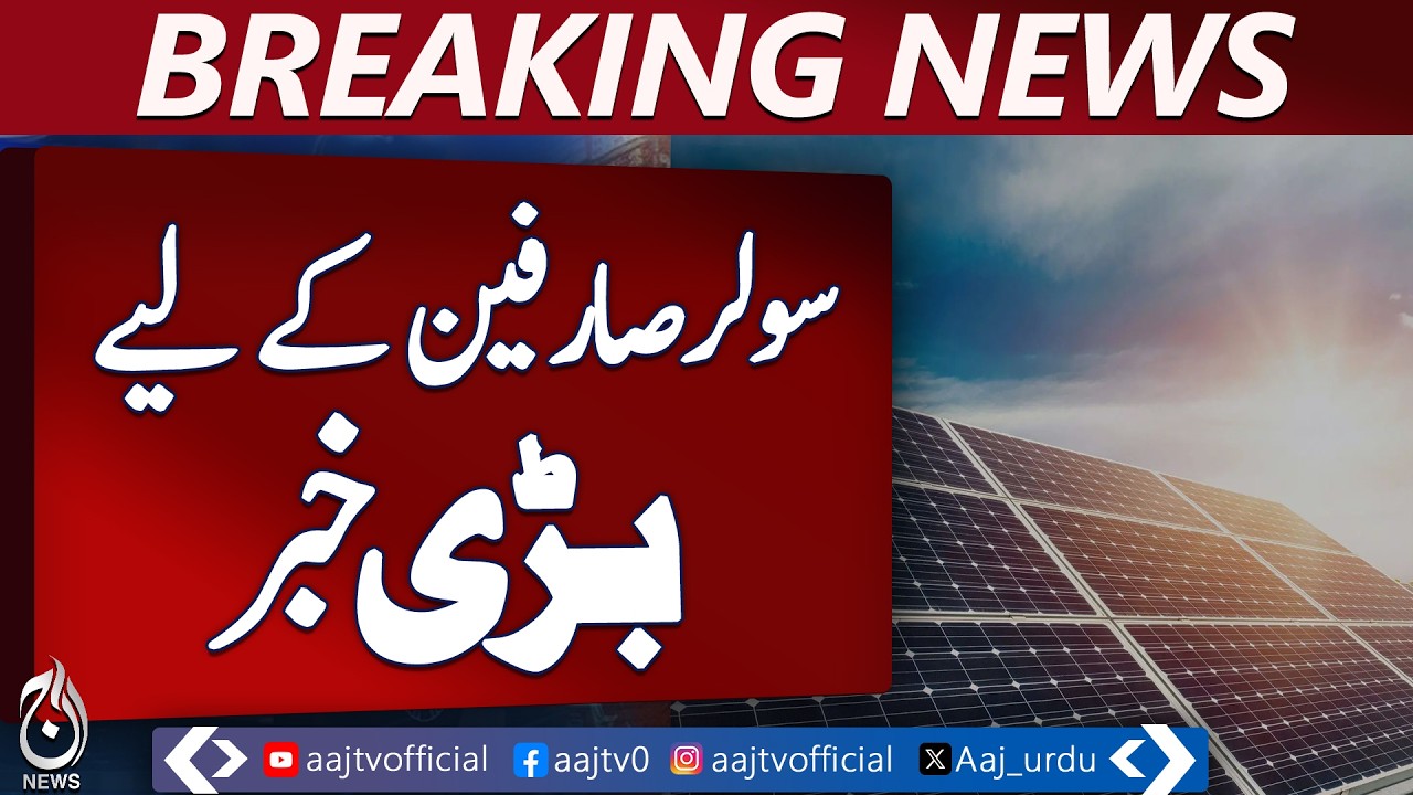 Awais Leghari Solar Policy | NEPRA Fee Removal | Pakistan Renewable Energy - Aaj Pakistan News