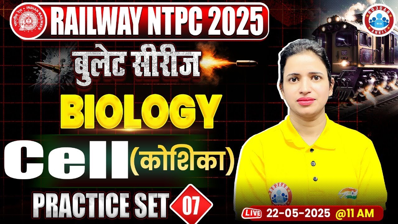 RRB NTPC Science Classes 2025 | RRB NTPC Biology MCQs | Cell | RRB NTPC Biology Practice Set #07