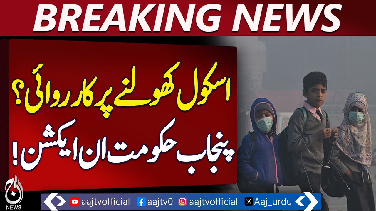 Lahore Smog Alert | Schools Warned of Heavy Fines | Environmental Department Strict Action