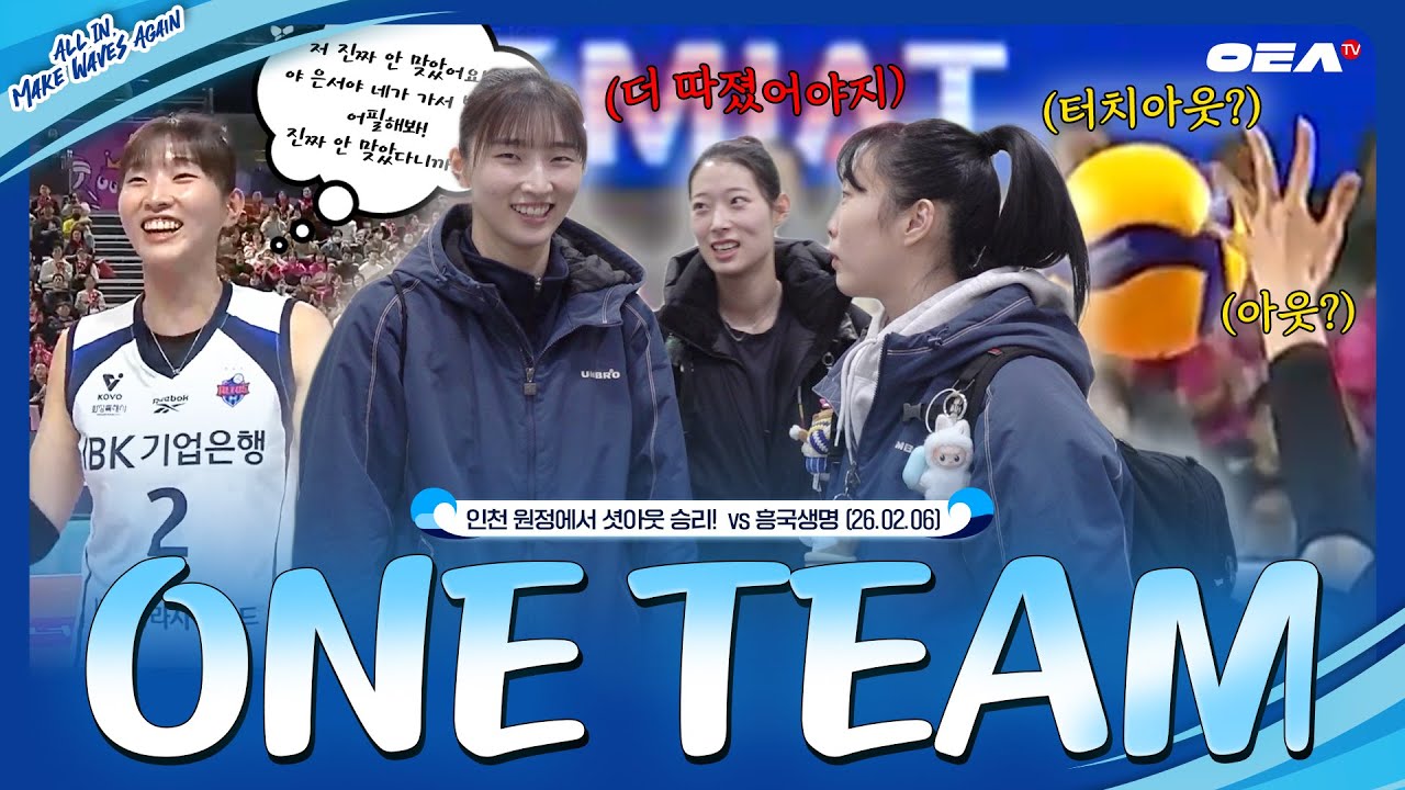 [알코더] ONE TEAM이 되어 만든 셧아웃 승리💙 근데 저 진짜 안 맞았어요🙌🏻 | 5ROUND vs 흥국생명