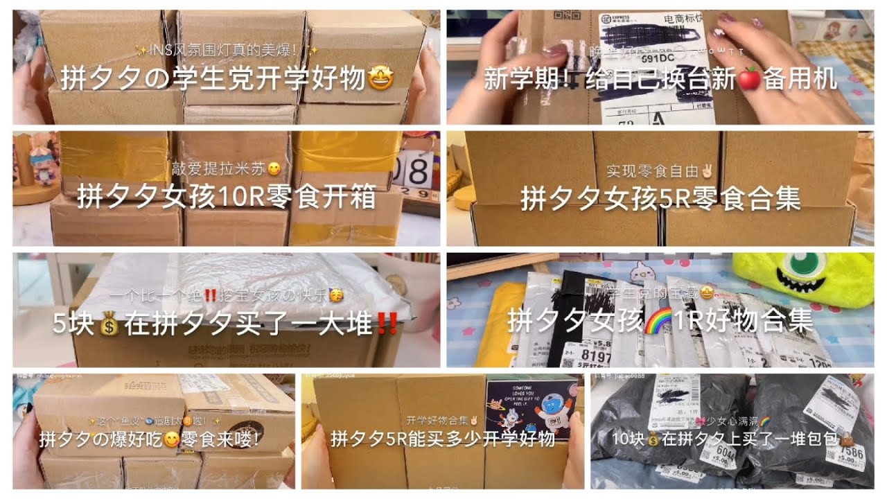 抖音 「unboxing」 拆快遞