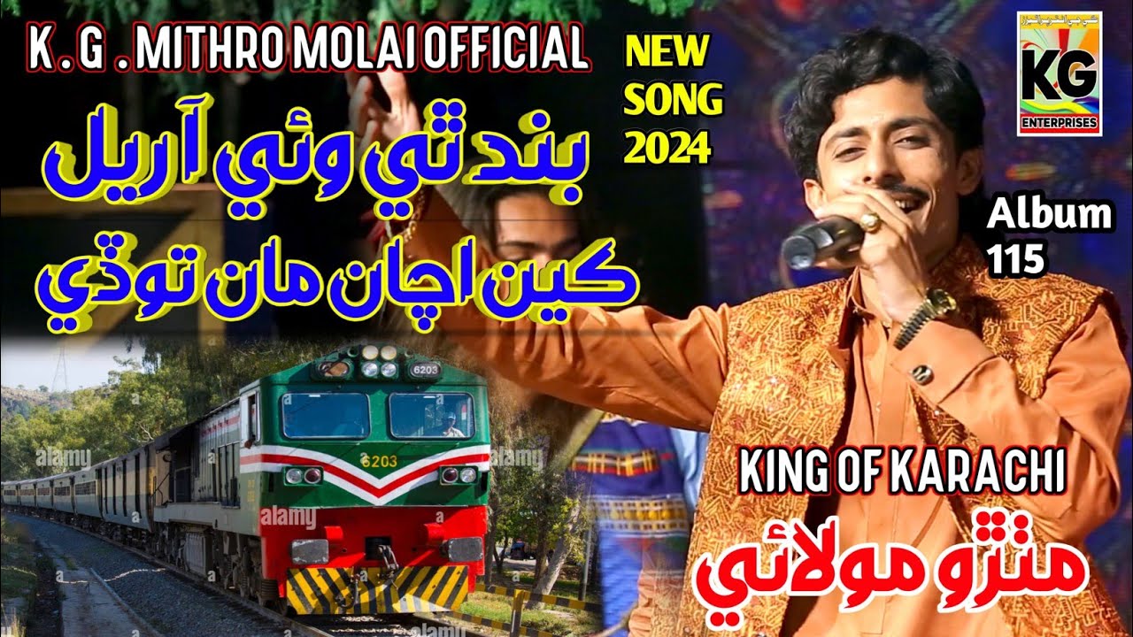 Band thi Wai Aa Rail || Mithro Molai  || New Album 115 Song || K.G Enterprises 2024