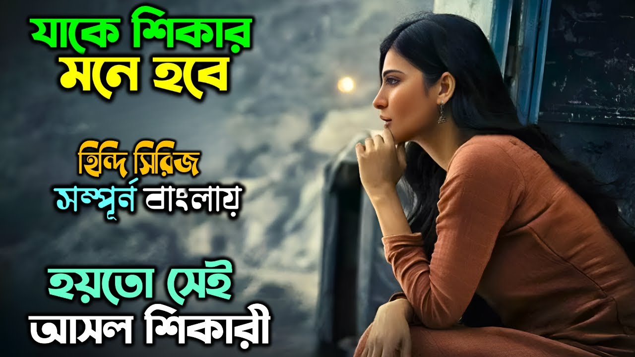 ২৩ বছর আগের পাপ যখন তাড়া করে বেড়ায় | New Suspense thriller movie Bangla explain | অচিরার গপ্প-সপ্প
