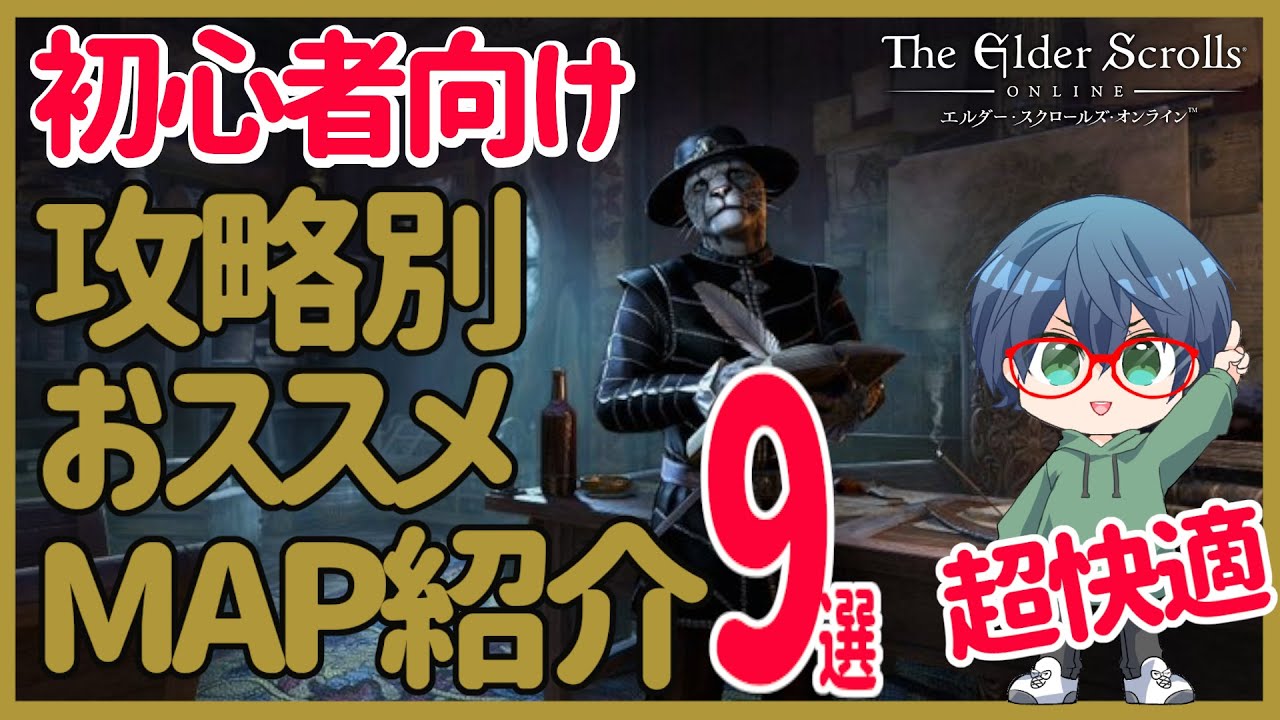 【ESO】初心者必見！攻略別おすすめ場所 9選紹介　金策　レベル上げ　採取　便利性　ギルド・スキル・クラフト！始めから知りたかったスタートガイド　エルダースクロールズオンライン [PS5版]