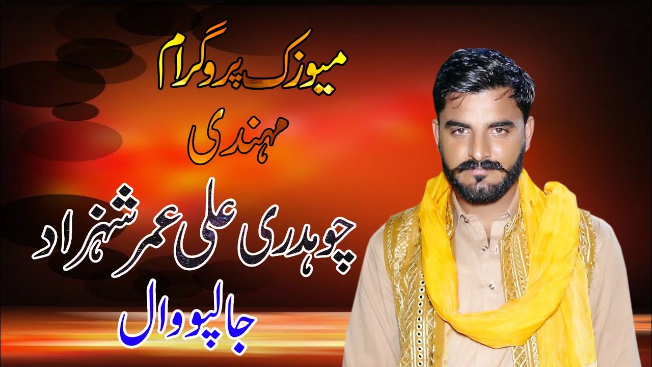 Ali Umar Shahzad Mehndi Night (Jalpowal)