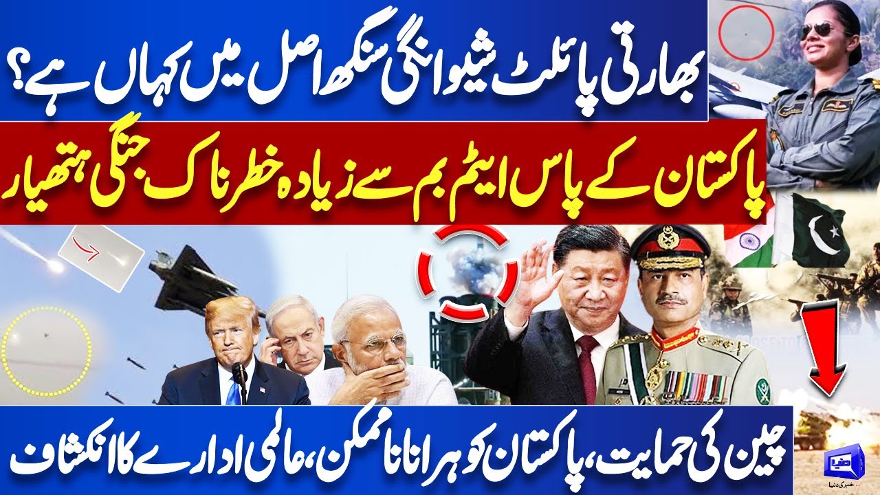 Where in Indian Pilot Shivangi Singh Now? | Pak China Friendship | Pak India WAR | Dunya News