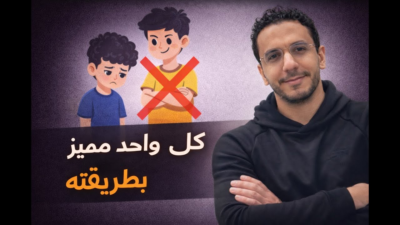 أنا مش إنت… فخ المقارنة بين الأخوات 📉