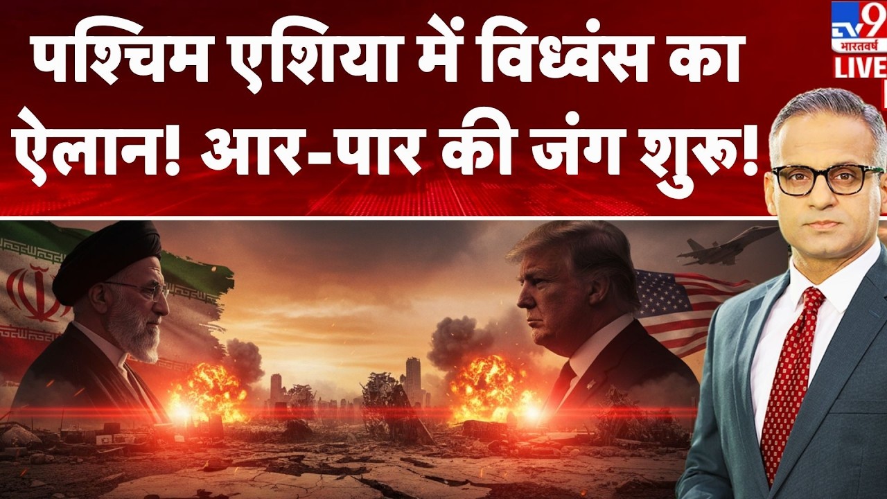 Iran America War: तेहरान से बदला..Middle East में विध्वंस का एलान | Trump | Hormuz War | Top News