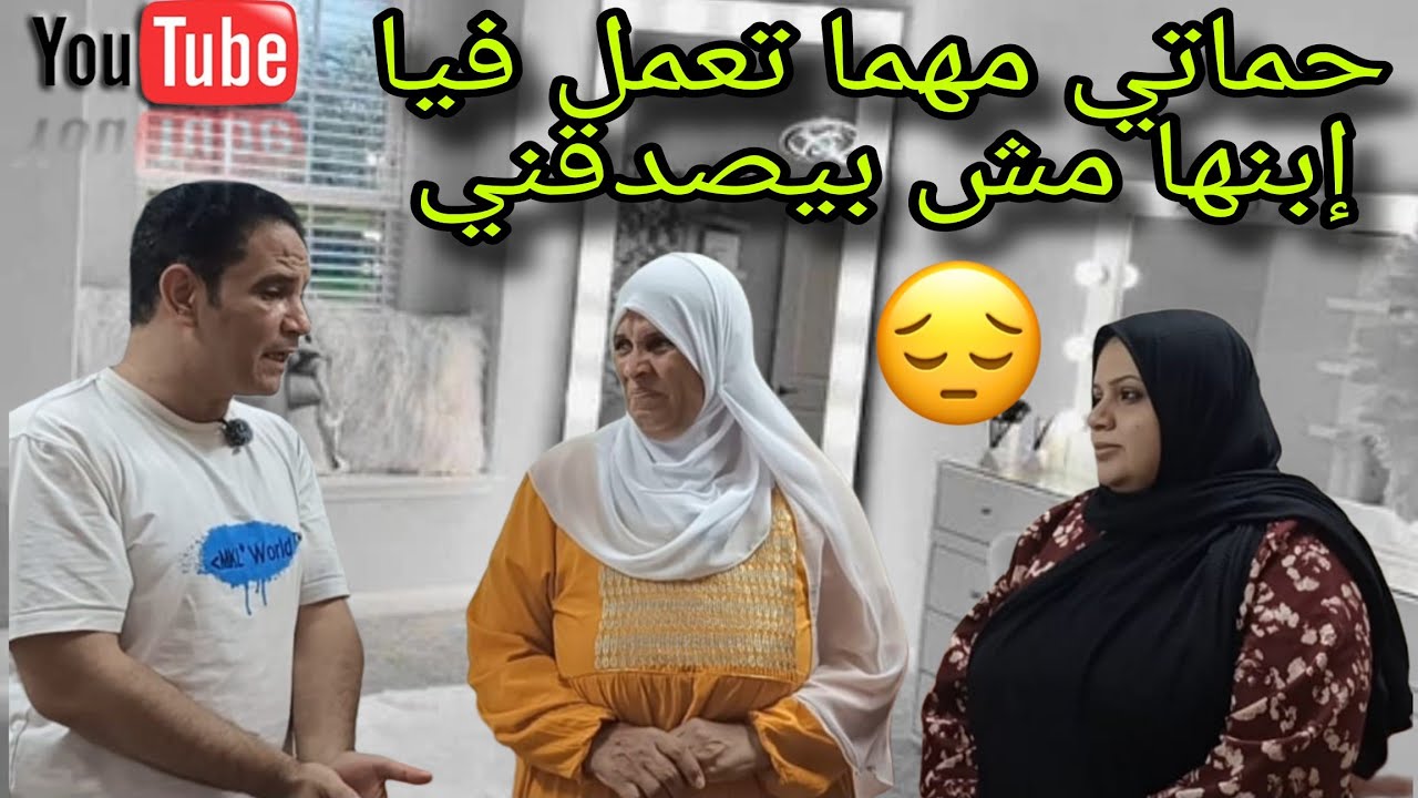 حماتي مهما تعمل فيا إبنها مش بيصدقني😭بس فى الآخر حصلت المفاجأة وكانت النهايه❗#دراما #مسلسلات 