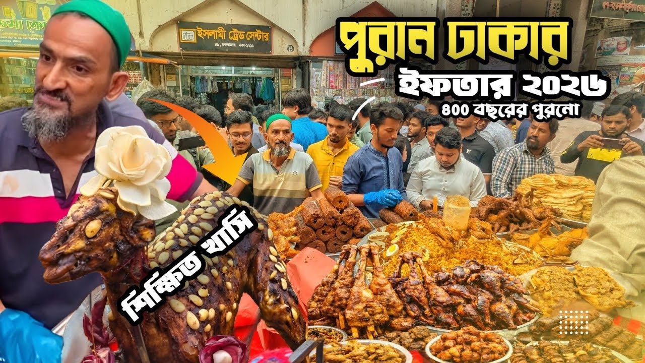 পুরান ঢাকার ঐতিহ্যবাহী চকবাজারের ইফতার! | Chawk Bazar Iftar | Ramadan Vlog| ifter Vlog | Vlog Video 