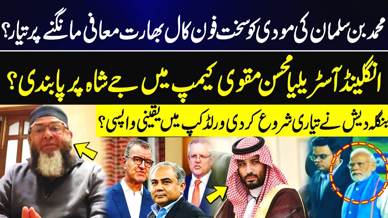 MBS's Angry Call to Modi? India Ready to Apologize, Jay Shah Banned? | Bangladesh's World Cup Return