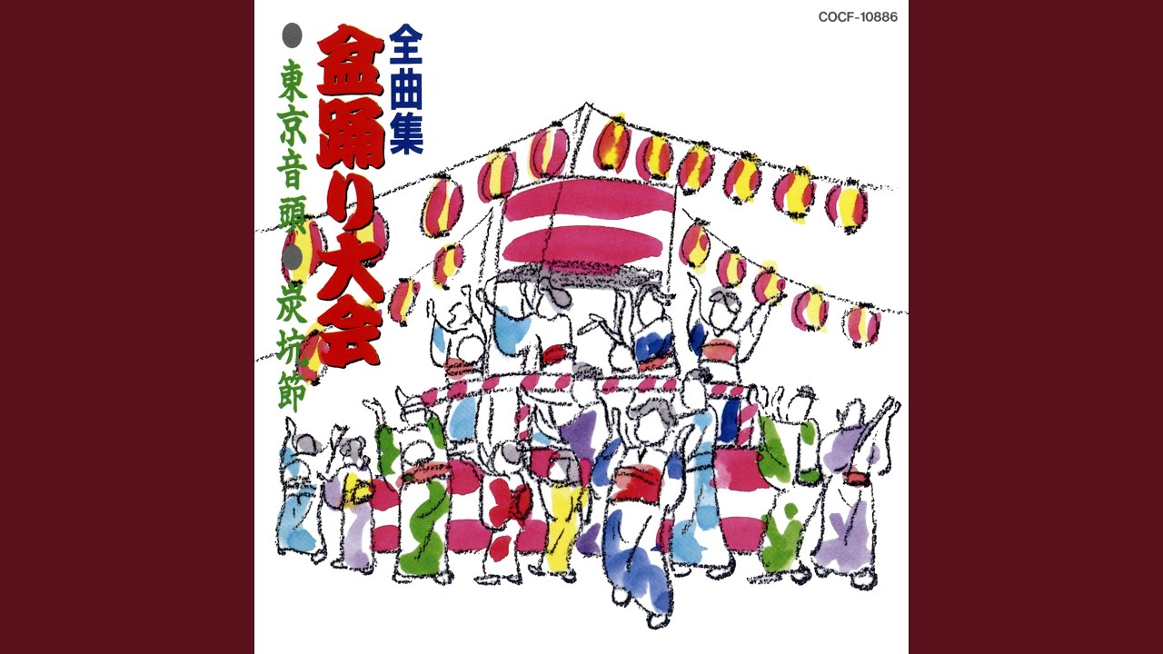 東京音頭