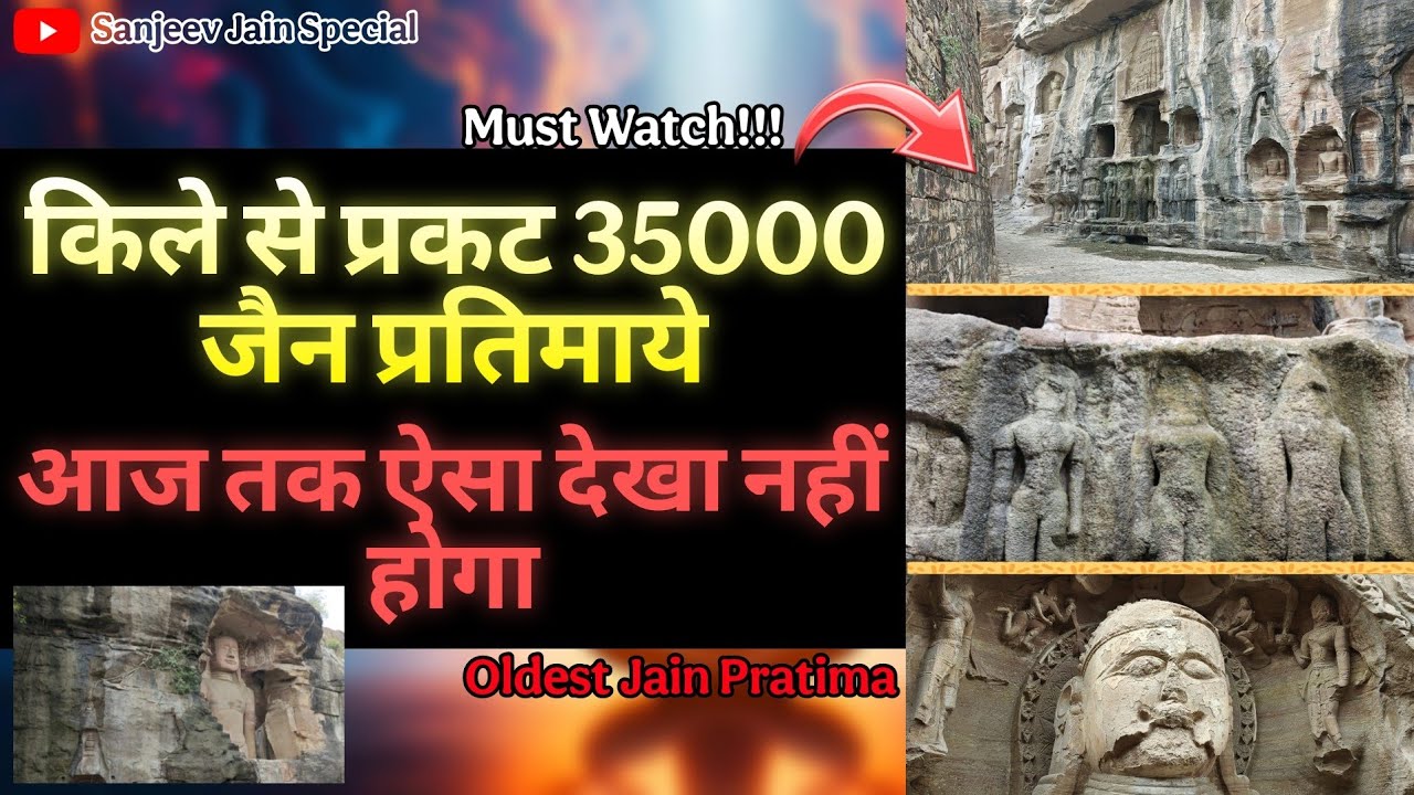 विश्व की सबसे चमत्कारी जैन प्रतिमाये | किले से प्रकट 35000 प्रतिमा | Oldest Jain Pratima